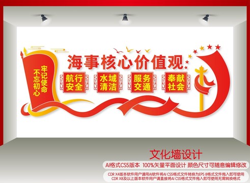 海事局文化墻