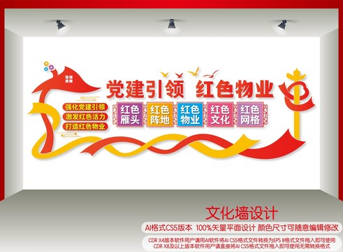 紅色物業