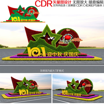 中秋國慶綠雕