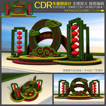 中秋節(jié)綠雕