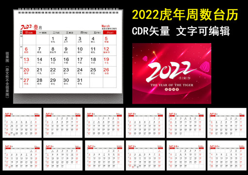 2022年周数台历