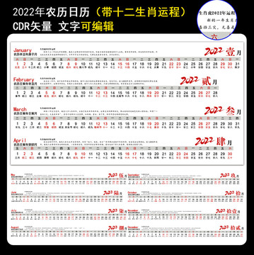 2022年历