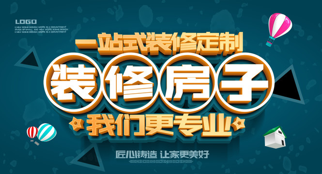 裝修