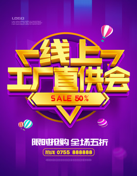 線上工廠直供會