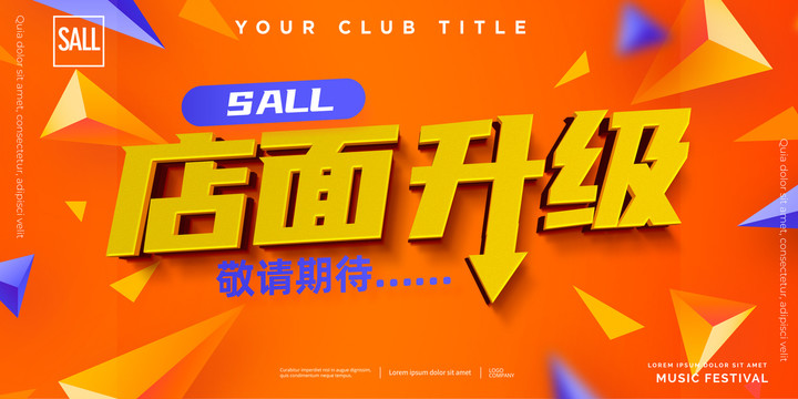 店面升級(jí)