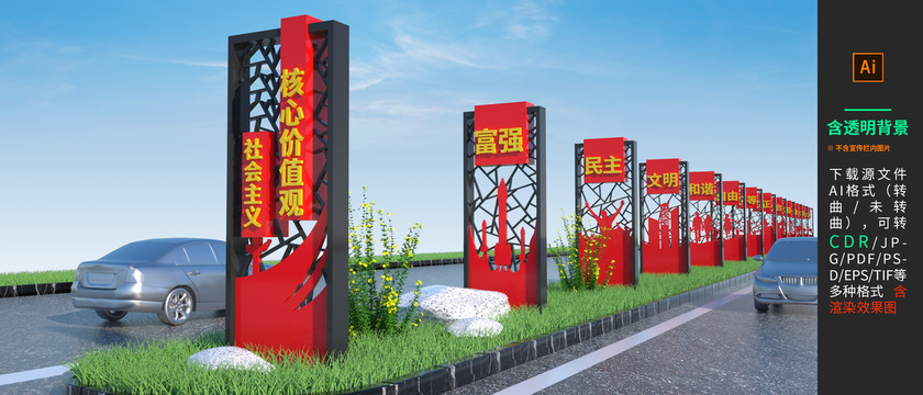 價值觀雕塑