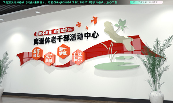 離退休干部文化墻