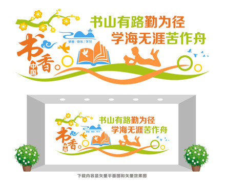 圖書館文化墻