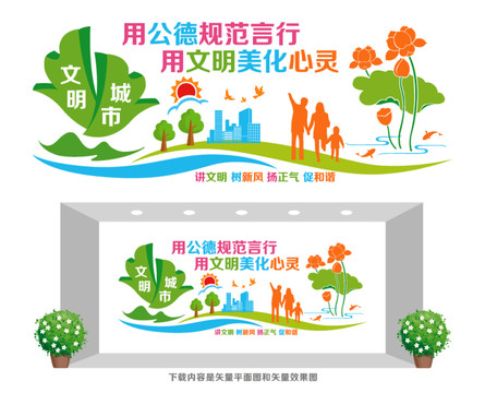 文明城市宣傳墻