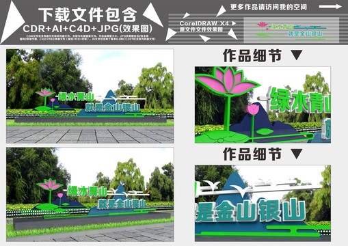 綠水青山雕塑