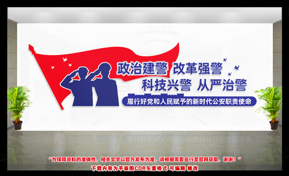 警察文化墻