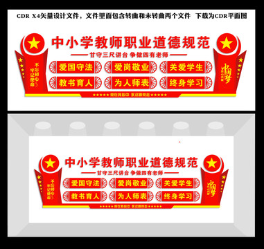 教師職業(yè)道德規(guī)范