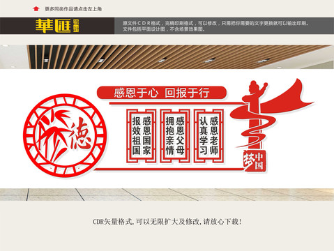 校園感恩文化
