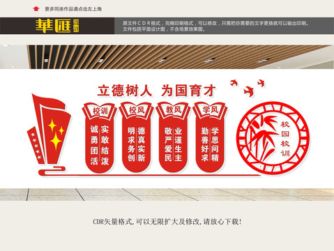 校風(fēng)校訓(xùn)