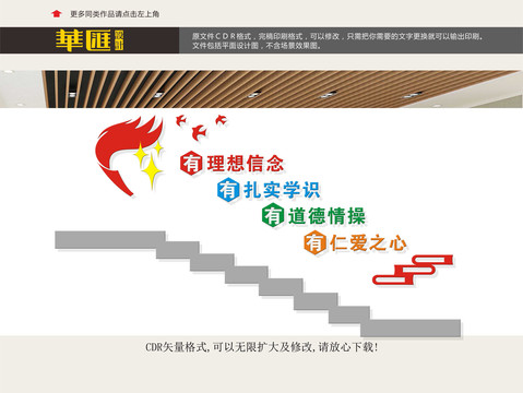 校園樓道文化