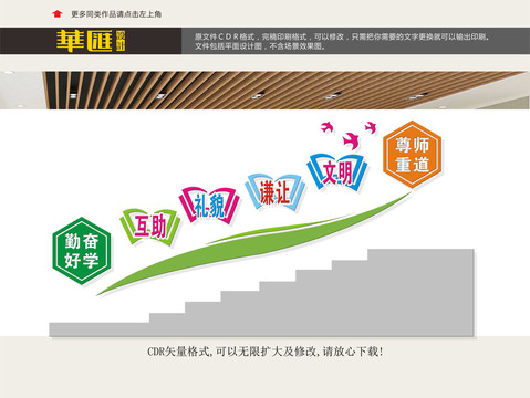校園樓道文化
