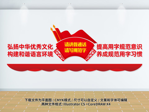 請講普通話