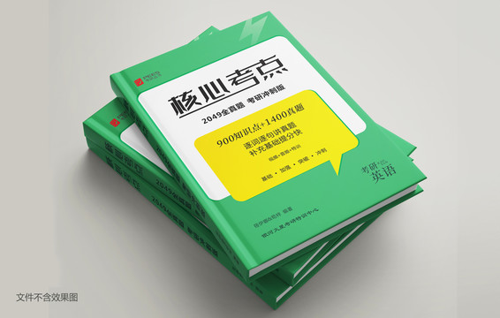 考研復(fù)習(xí)資料封面