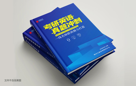 考研書籍封面
