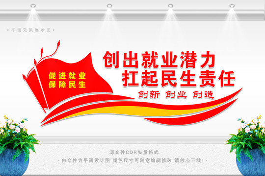 穩(wěn)就業(yè)