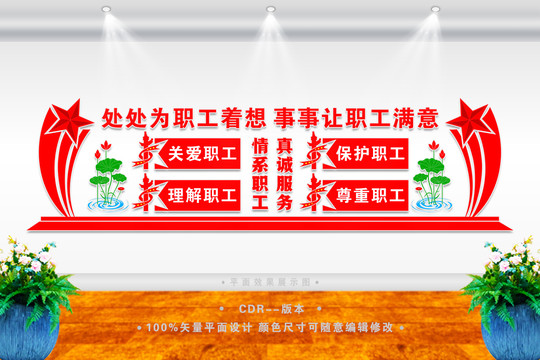 工會宣傳標(biāo)語