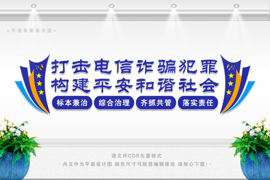 打擊電信網(wǎng)絡(luò)詐騙