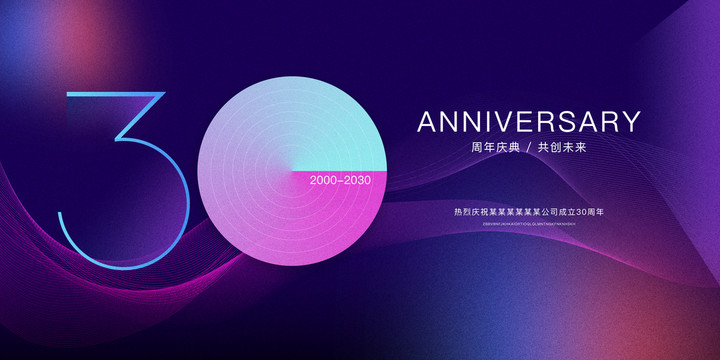 30周年慶典