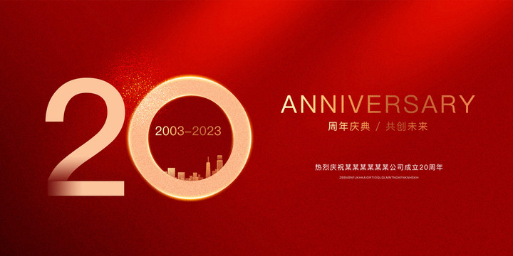 20周年慶典