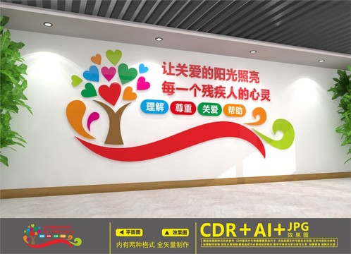 關(guān)愛殘疾人