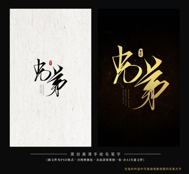 兄弟