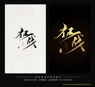 征戰(zhàn)