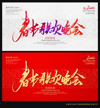 春節(jié)聯(lián)歡晚會