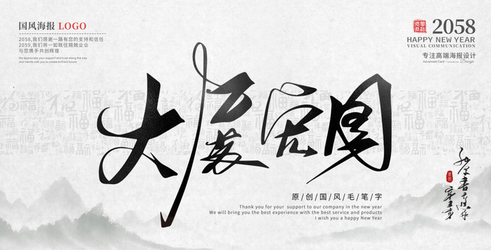 大展宏圖