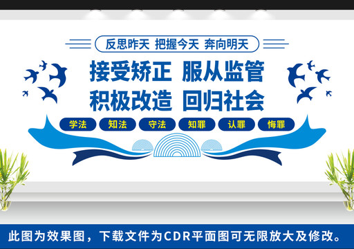 矯正中心文化墻