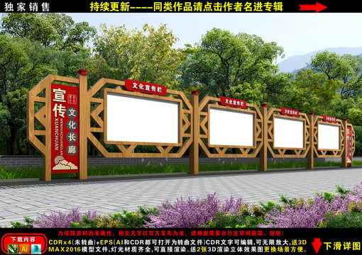 中式宣傳欄