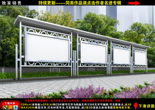 宣傳欄