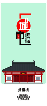 連云港