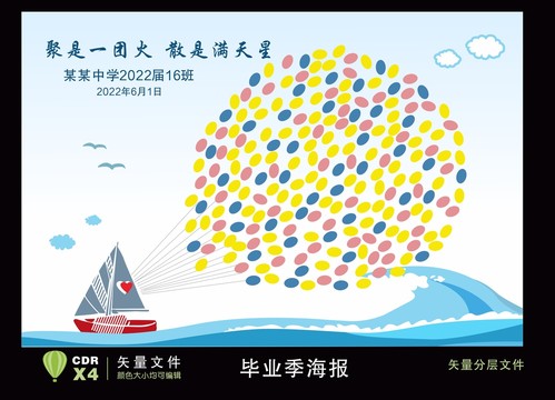 畢業(yè)季海報