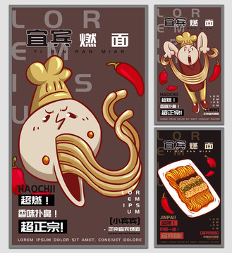 小賓賓宜賓燃面海報(bào)