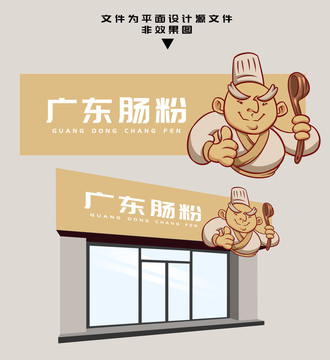 廣東腸粉門頭設(shè)計(jì)