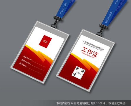 工作證