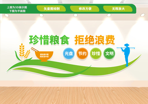 食堂文化墻