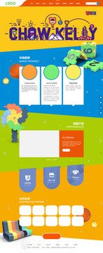 儿童玩具网站UI界面设计