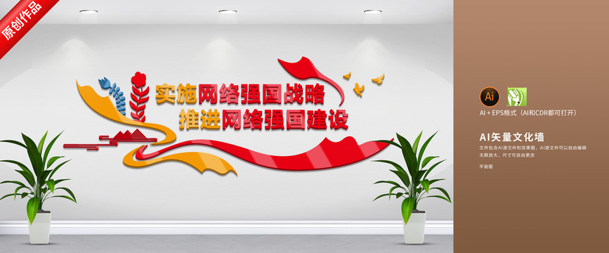 網(wǎng)絡強國文化墻