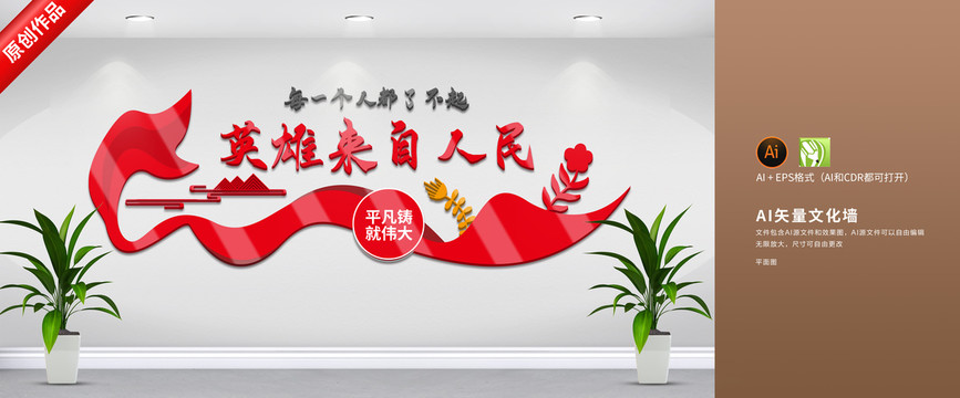 英雄平凡鑄就偉大