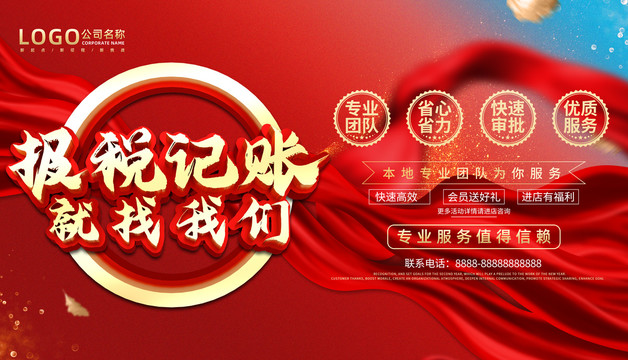 記帳報(bào)稅