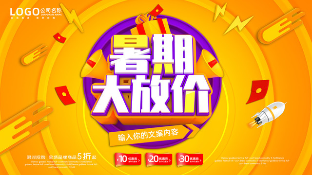 暑期大放價(jià)