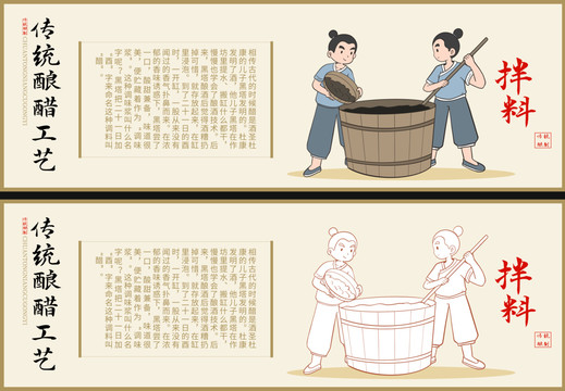 釀醋流程