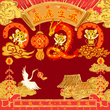 虎年國(guó)潮插畫