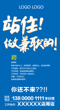 兼職招聘